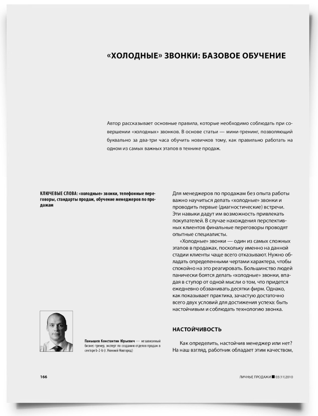 "Холодные" звонки: базовое обучение - титульная страница
