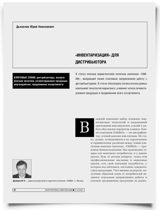 "Инвентаризация" для дистрибьютора - титульная страница