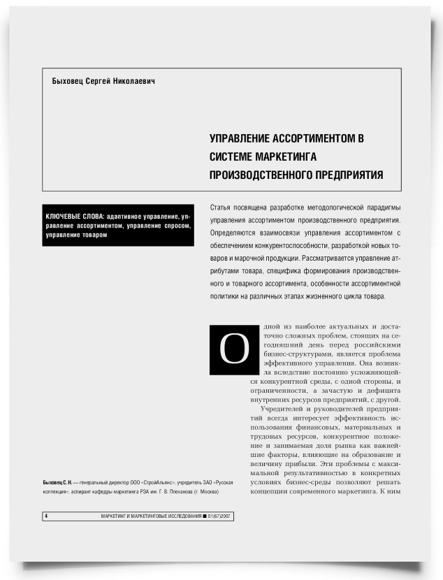 Управление ассортиментом в системе маркетинга производственного предприятия - титульная страница