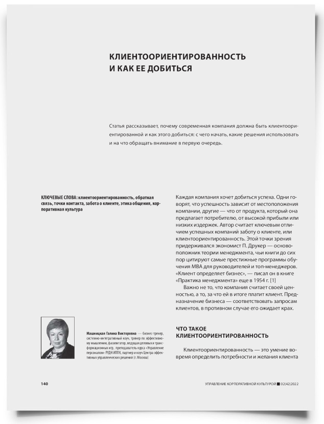 Клиентоориентированность и как ее добиться - титульная страница