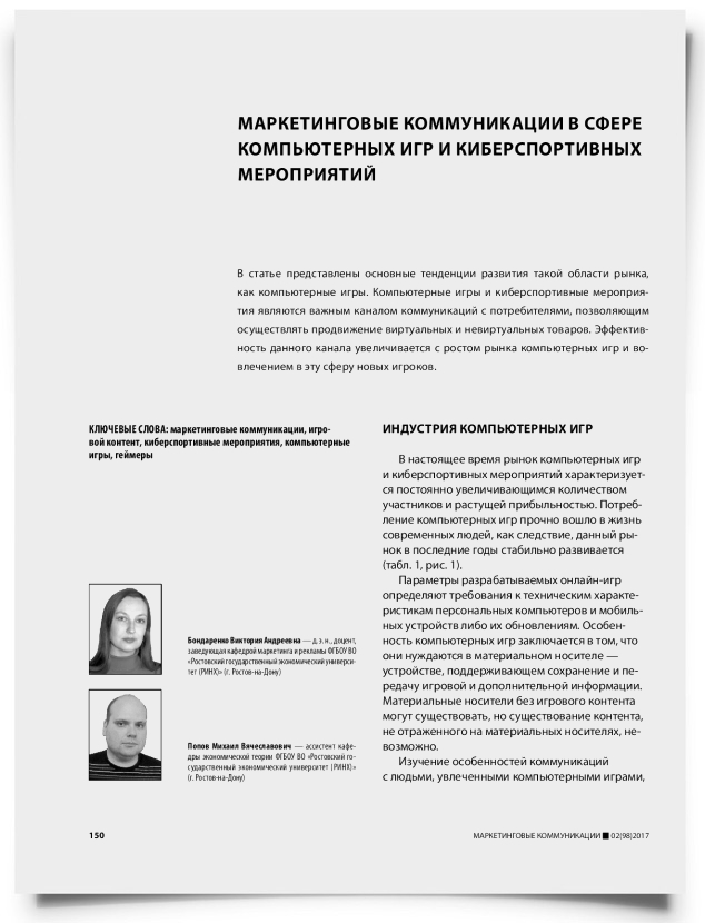 Маркетинговые коммуникации в сфере компьютерных игр и киберспортивных мероприятий - титульная страница