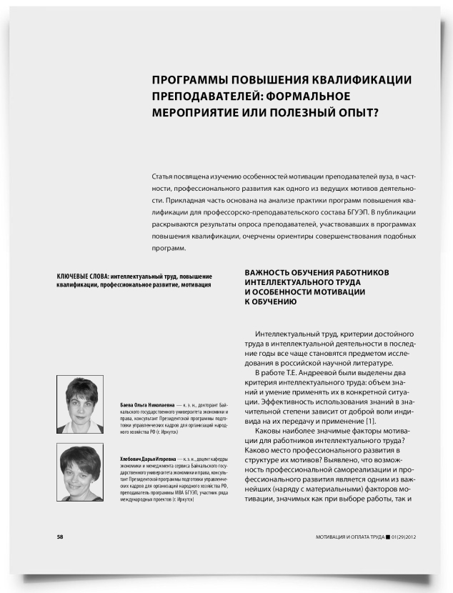 Программы повышения квалификации преподавателей: формальное мероприятие или полезный опыт? - титульная страница