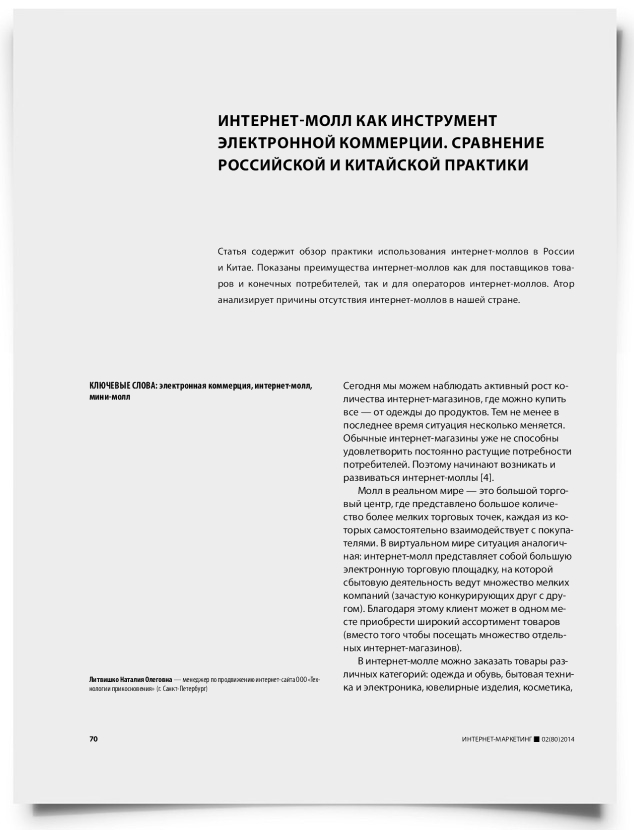 Интернет-молл как инструмент электронной коммерции. Сравнение российской и китайской практики - титульная страница