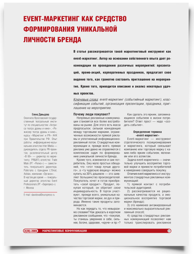 Event-маркетинг как средство формирования уникальной личности бренда - титульная страница