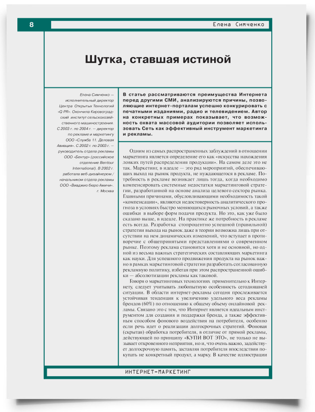 Шутка, ставшая истиной - титульная страница