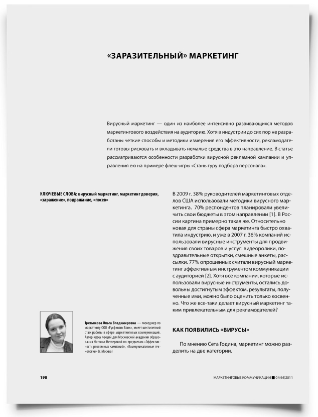 «Заразительный» маркетинг - титульная страница