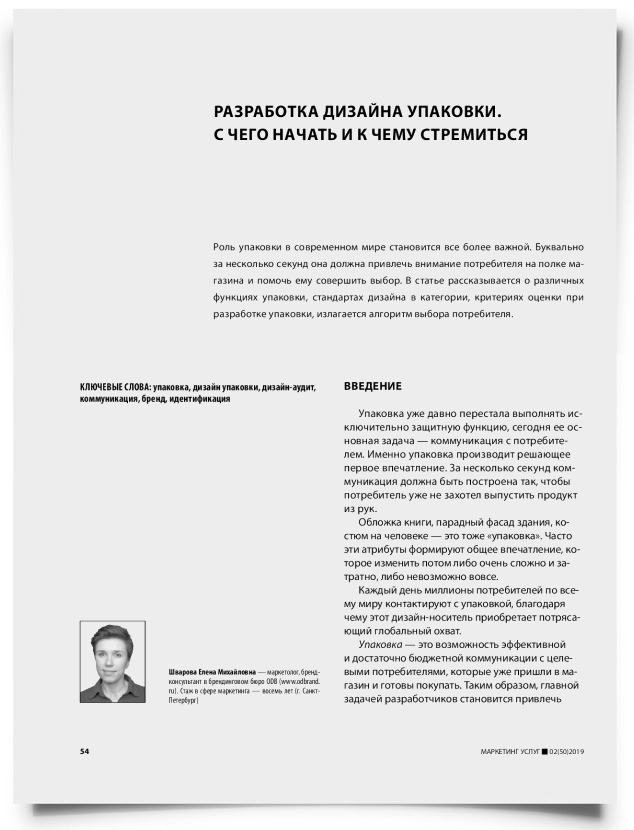 Разработка дизайна упаковки. С чего начать и к чему стремиться - титульная страница