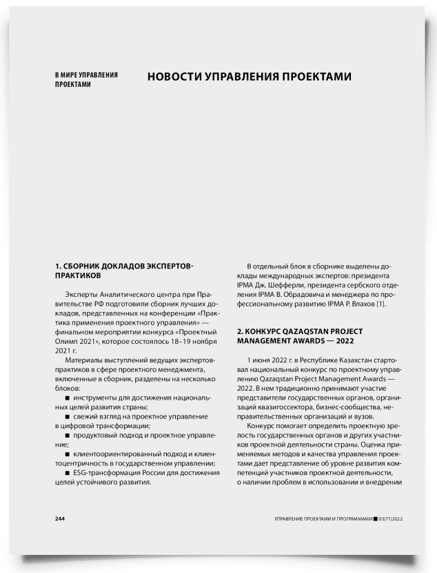 Новости управления проектами - титульная страница