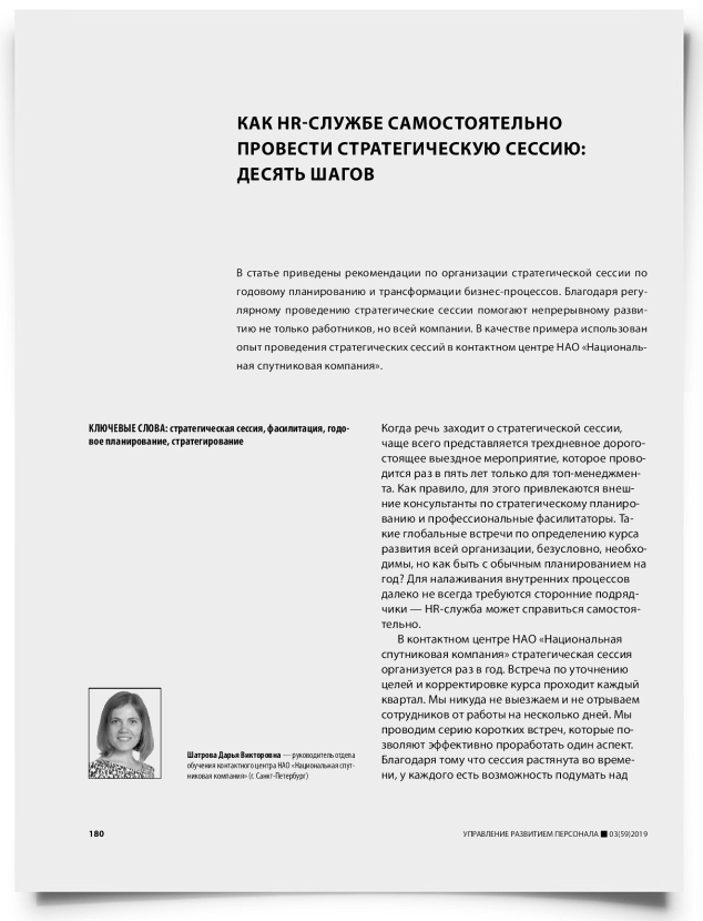 Как HR-службе самостоятельно провести стратегическую сессию: десять шагов - титульная страница