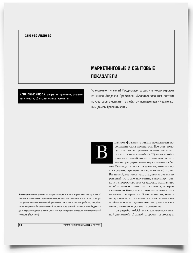 Маркетинговые и сбытовые показатели - титульная страница