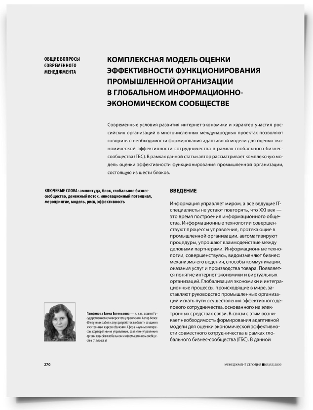 Комплексная модель оценки эффективности функционирования промышленной организации в глобальном информационно-экономическом сообществе - титульная страница