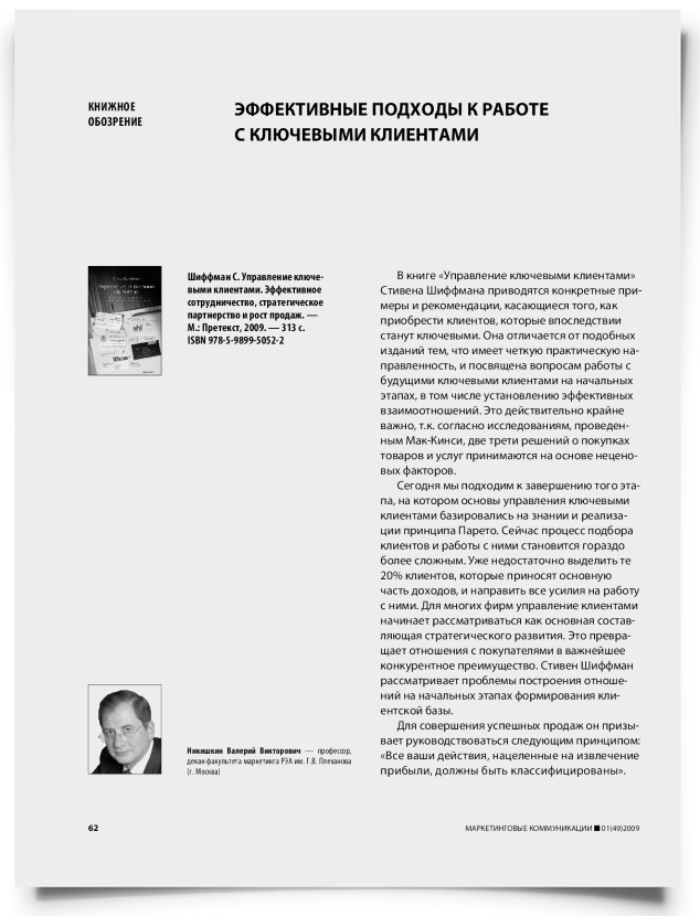Эффективные подходы к работе с ключевыми клиентами - титульная страница