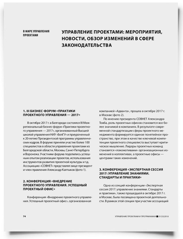 Управление проектами: мероприятия, новости, обзор изменений в сфере законодательства - титульная страница