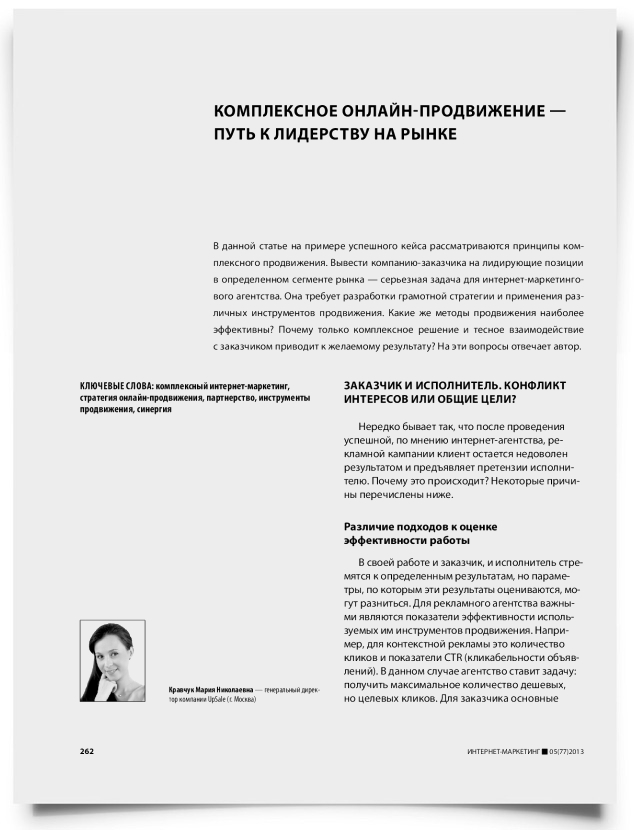 Комплексное онлайн-продвижение — путь к лидерству на рынке - титульная страница