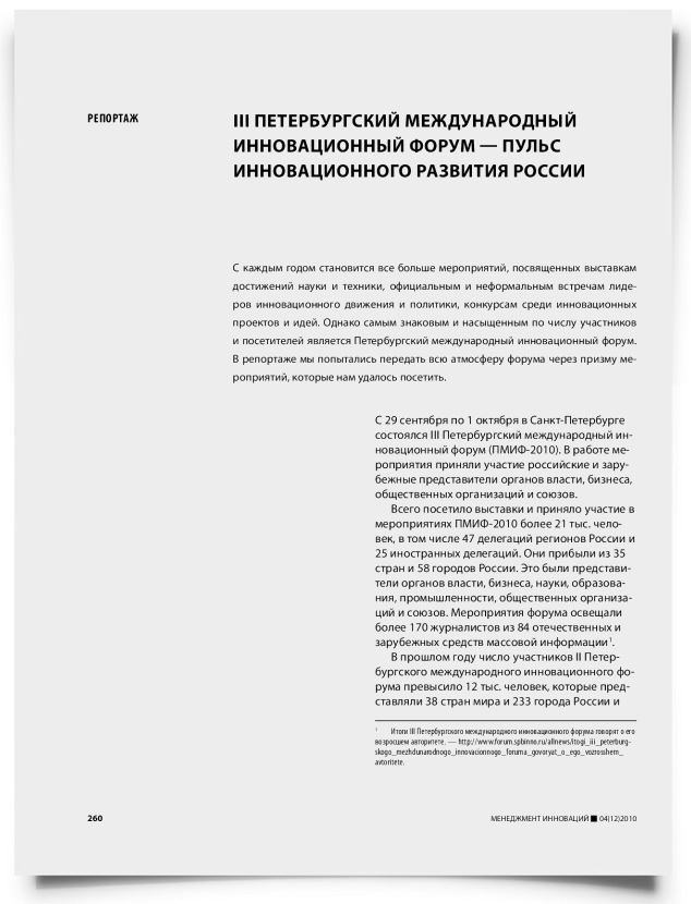 III Петербургский международный инновационный форум — пульс инновационного развития России - титульная страница