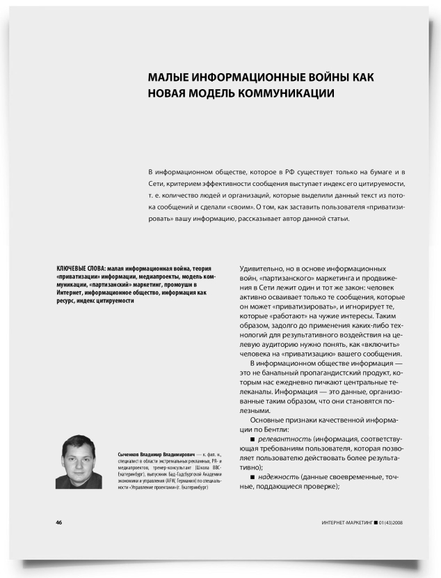 Малые информационные войны как новая модель коммуникации - титульная страница