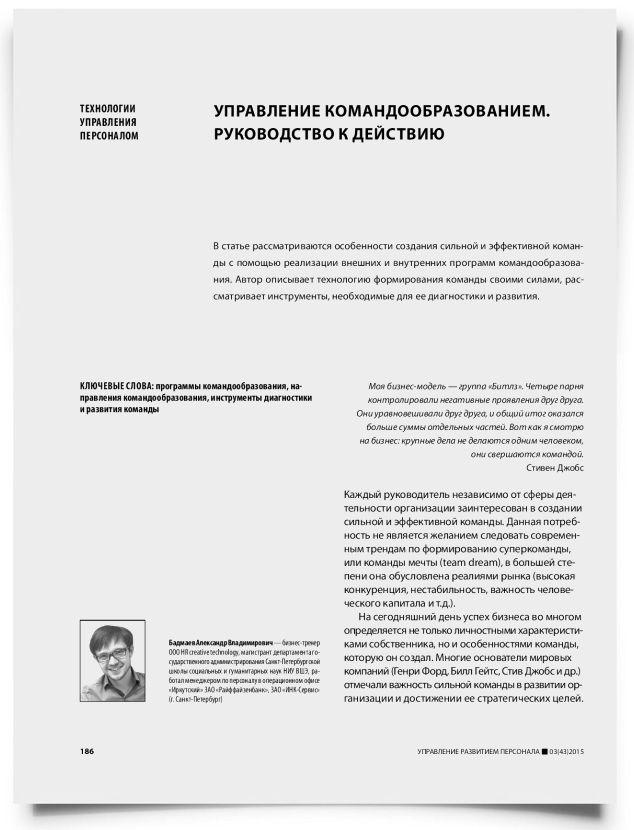 Управление командообразованием. Руководство к действию - титульная страница