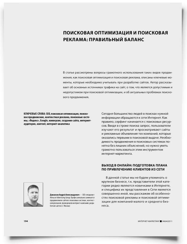 Поисковая оптимизация и поисковая реклама: правильный баланс - титульная страница