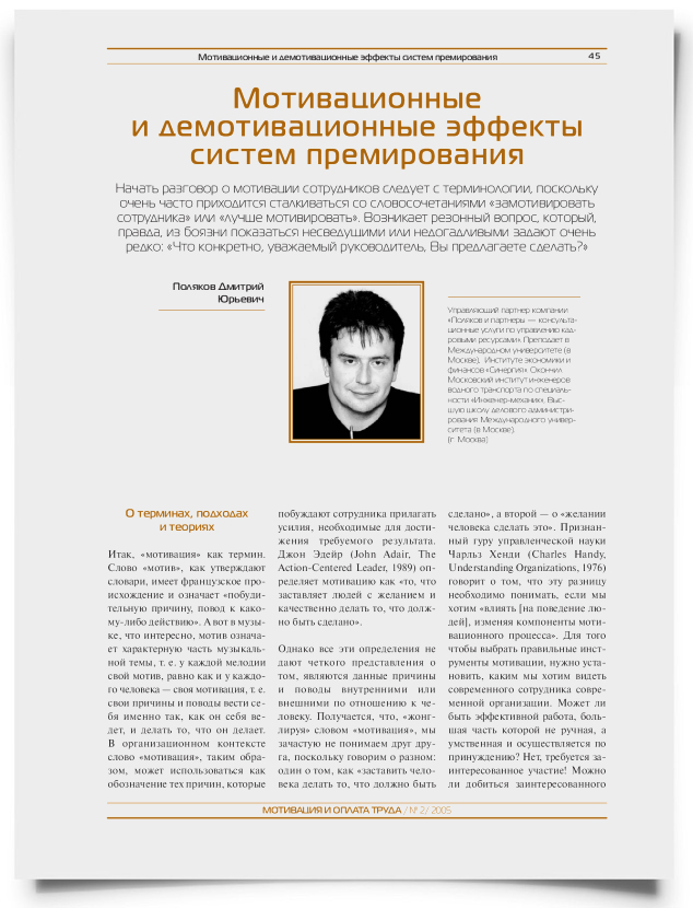 Мотивационные и демотивационные эффекты систем премирования - титульная страница