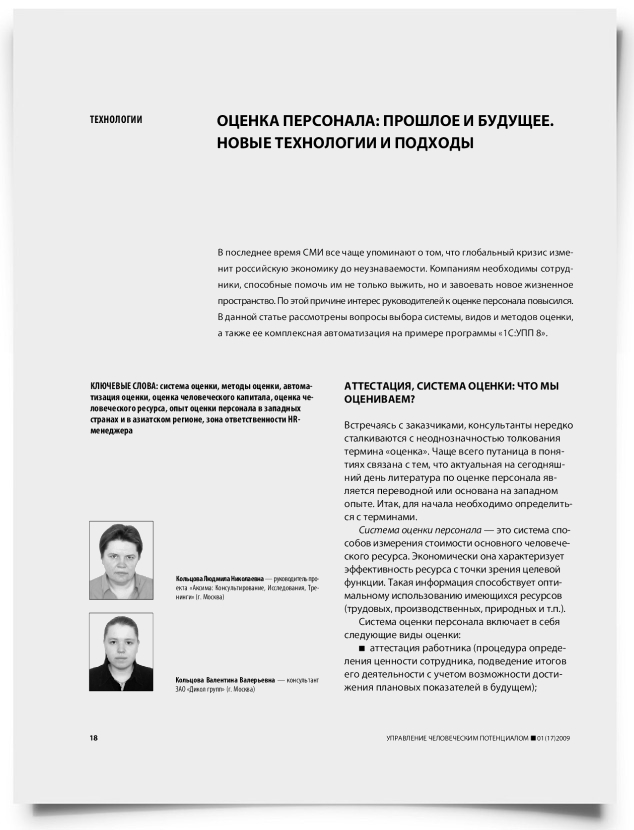 Оценка персонала: прошлое и будущее. новые технологии и подходы - титульная страница