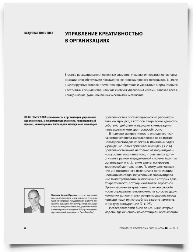 Управление креативностью в организациях - титульная страница
