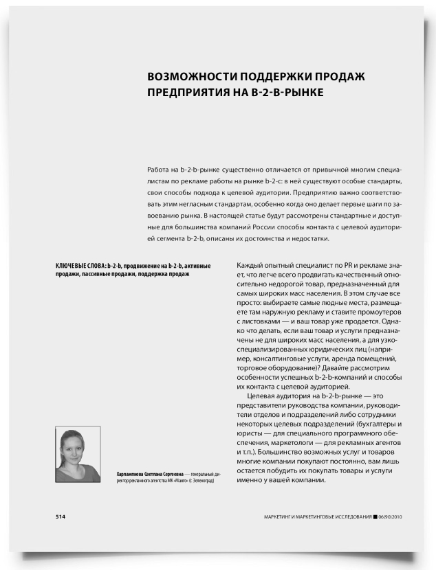 Возможности поддержки продаж предприятия на b-2-b-рынке - титульная страница