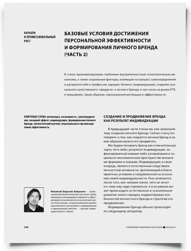Базовые условия достижения персональной эффективности и формирования личного бренда (часть 2) - титульная страница