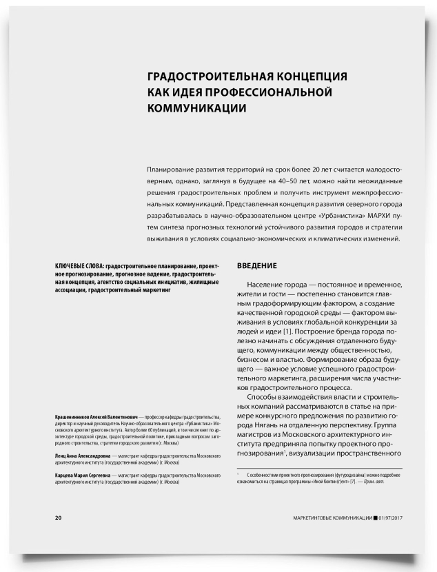 Градостроительная концепция как идея профессиональной коммуникации - титульная страница