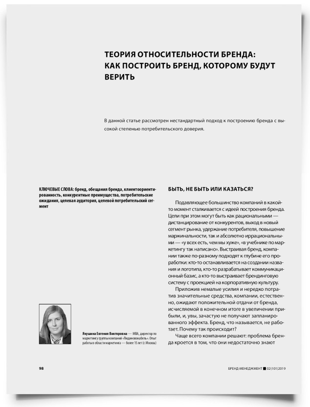 Теория относительности бренда: как построить бренд, которому будут верить - титульная страница