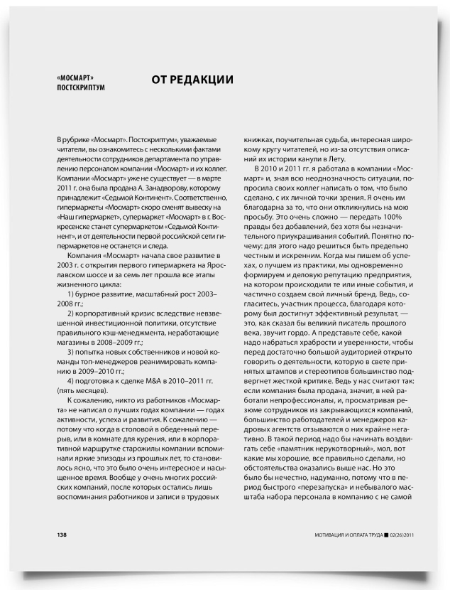 История мотивации сотрудников в одной компании - титульная страница