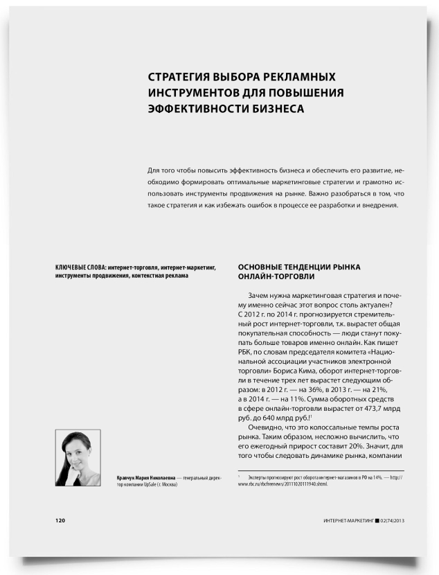 Стратегия выбора рекламных инструментов для повышения эффективности бизнеса - титульная страница