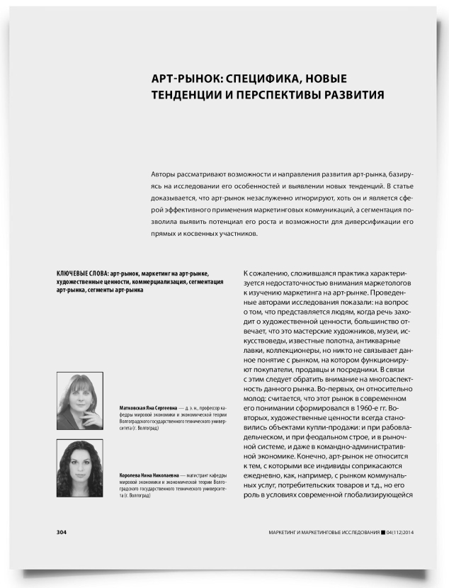 Арт-рынок: специфика, новые тенденции и перспективы развития - титульная страница