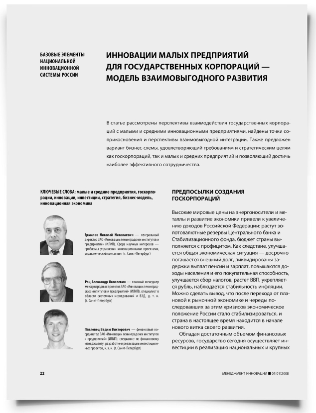 Инновации малых предприятий для государственных корпораций — модель взаимовыгодного развития - титульная страница