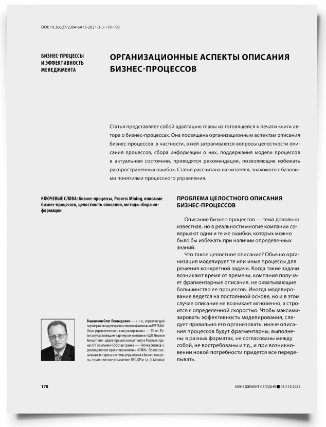 Организационные аспекты описания бизнес-процессов - титульная страница