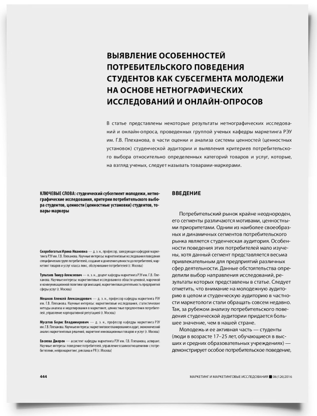 Выявление особенностей потребительского поведения студентов как субсегмента молодежи на основе нетнографических исследований и онлайн-опросов - титульная страница
