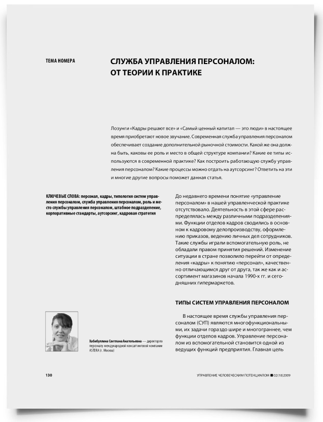 Служба управления персоналом: от теории к практике - титульная страница