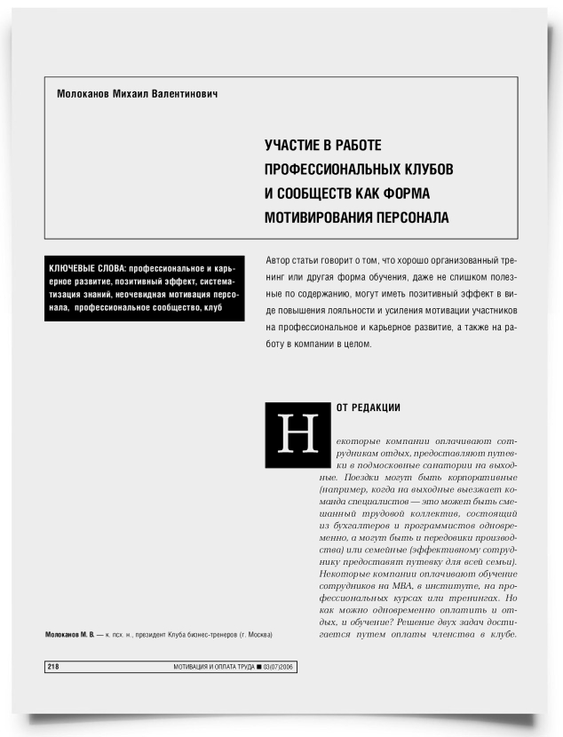 Участие в работе профессиональных клубов и сообществ как форма мотивирования персонала - титульная страница