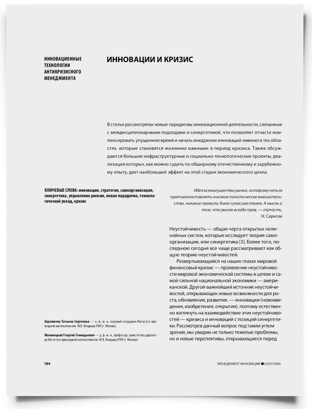 Инновации и кризис - титульная страница