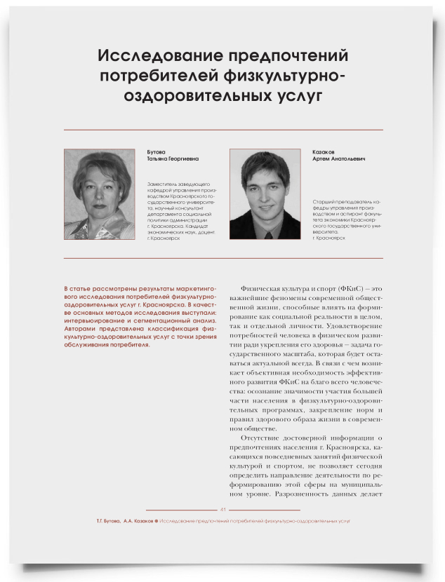Исследование предпочтений потребителей физкультурно-оздоровительных услуг - титульная страница