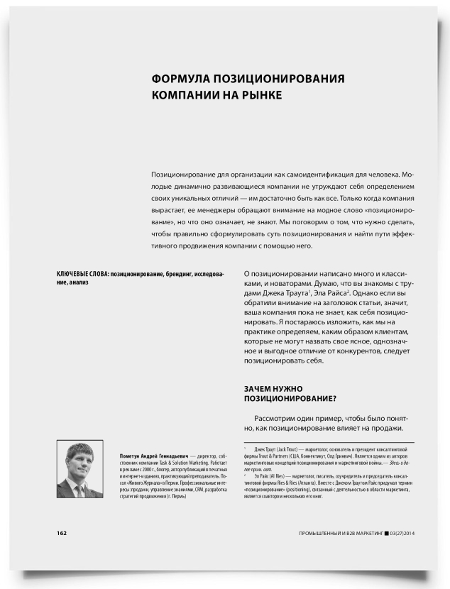 Формула позиционирования компании на рынке - титульная страница