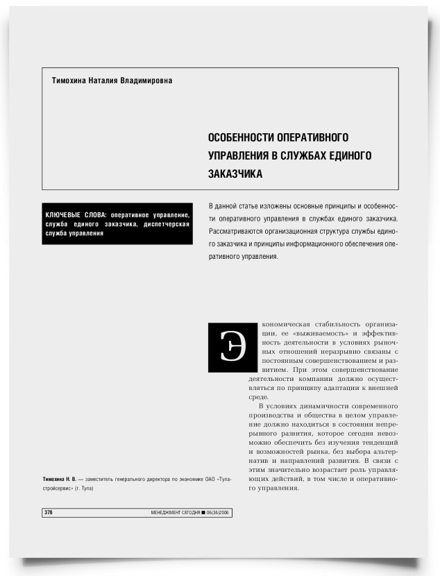 Особенности оперативного управления в службах единого заказчика - титульная страница