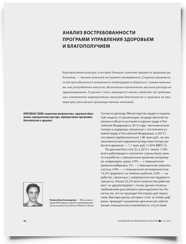 Анализ востребованности программ управления здоровьем и благополучием - титульная страница