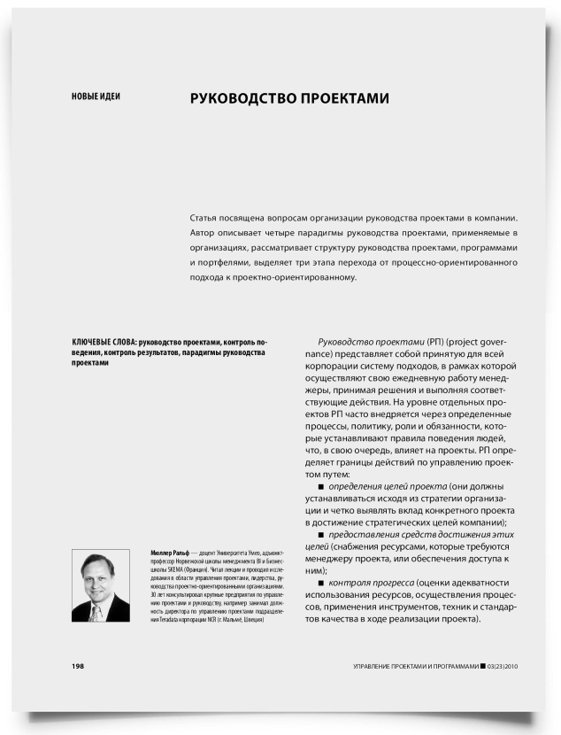 Руководство проектами - титульная страница