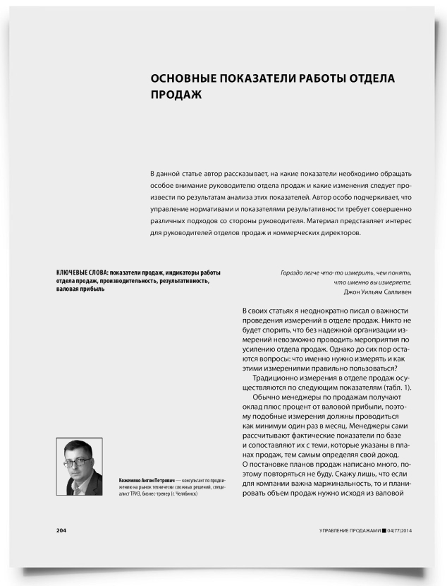 Основные показатели работы отдела продаж - титульная страница