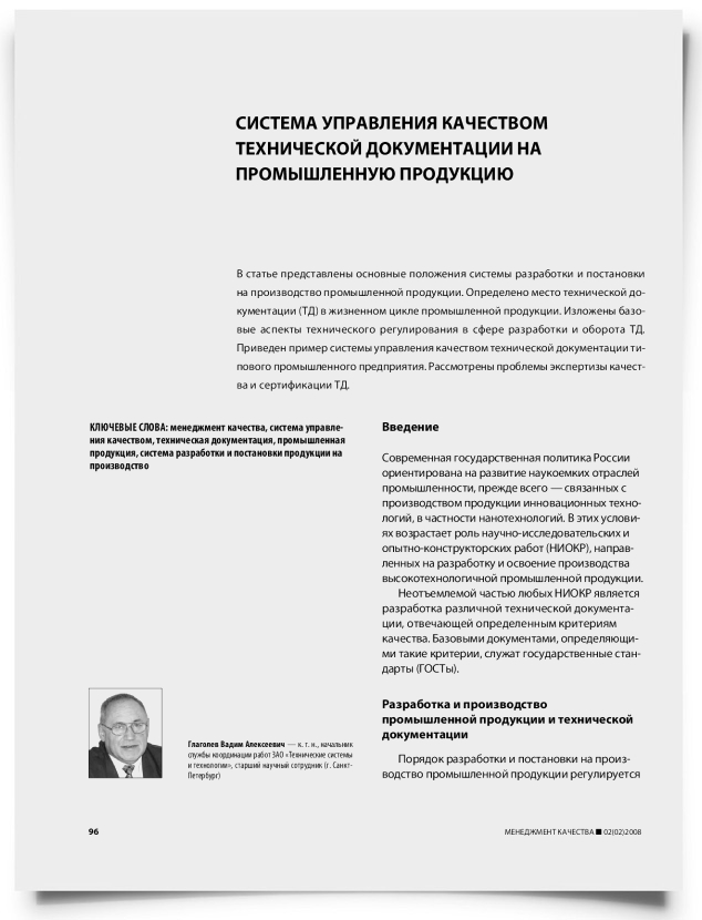 Система управления качеством технической документации на промышленную продукцию - титульная страница