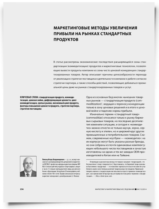 Маркетинговые методы увеличения прибыли на рынках стандартных продуктов - титульная страница