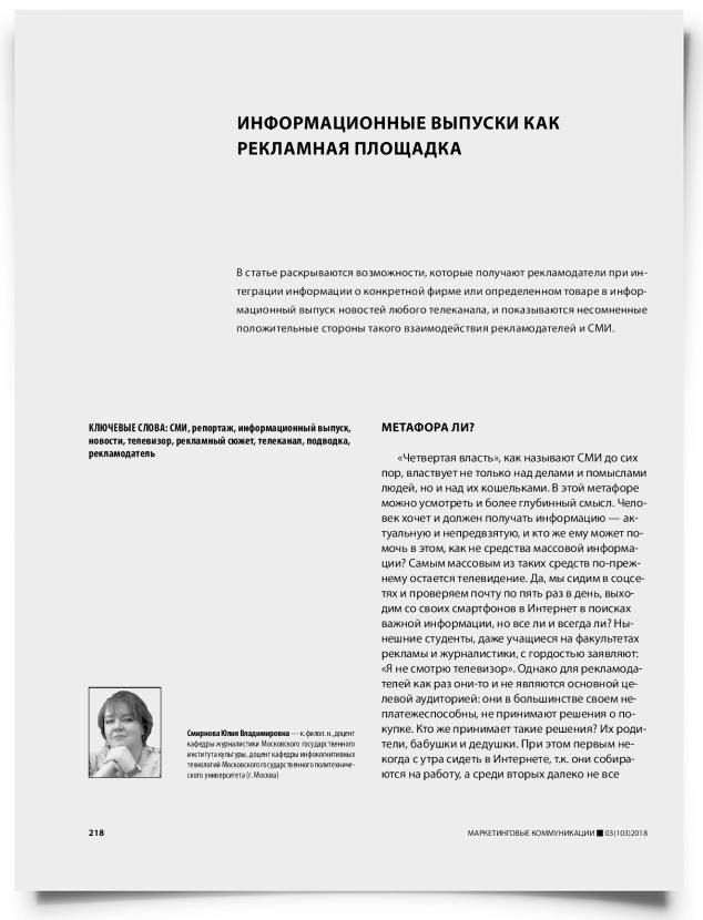 Информационные выпуски как рекламная площадка - титульная страница