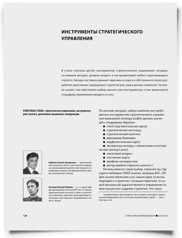 Инструменты стратегического управления - титульная страница