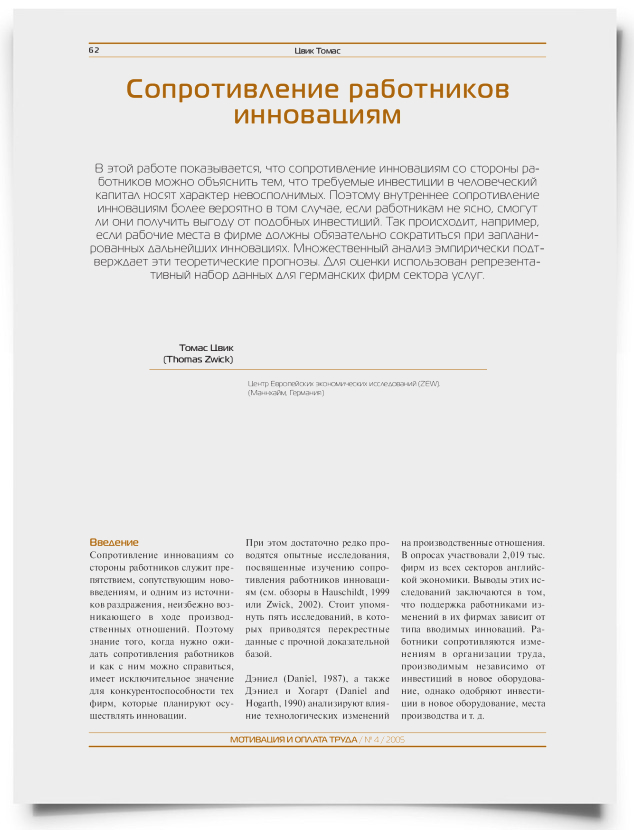 Сопротивление работников инновациям - титульная страница