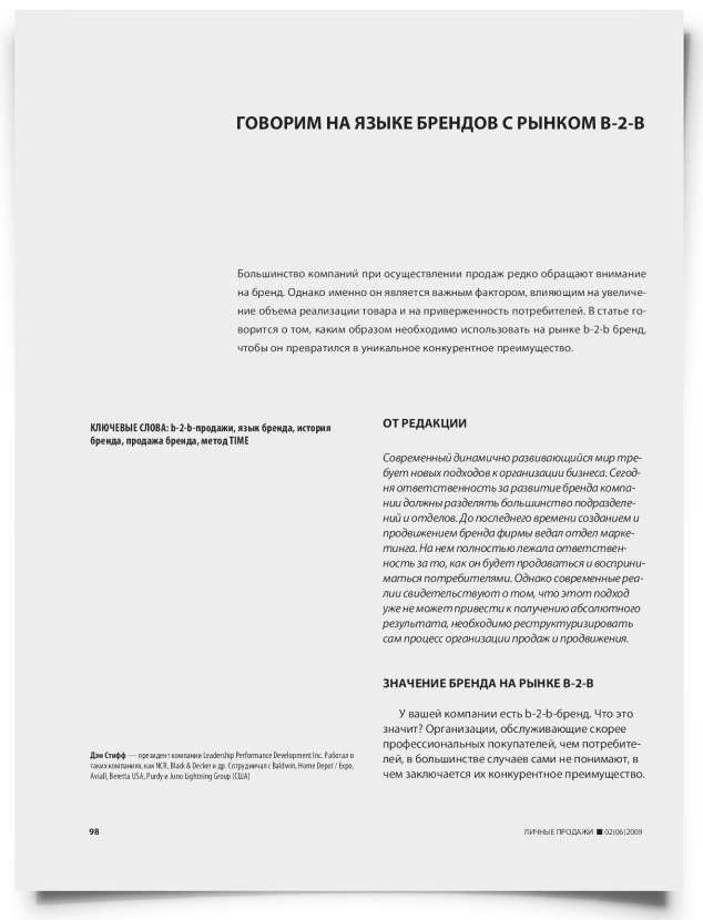 Говорим на языке брендов с рынком b-2-b - титульная страница